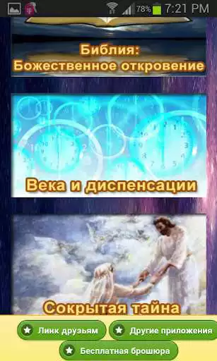 Play Bible Study Russian
