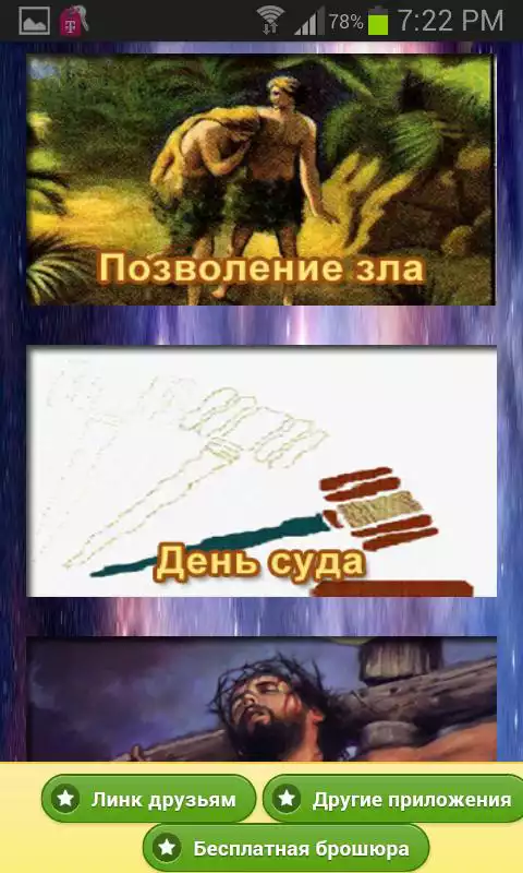 Play Bible Study Russian