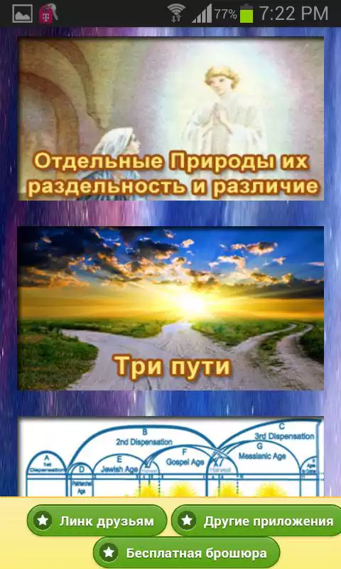 Play Bible Study Russian
