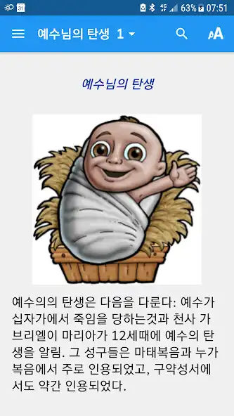 Play Bibleview-耶穌的降生  and enjoy Bibleview-耶穌的降生 with UptoPlay