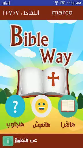 Play Bible Way