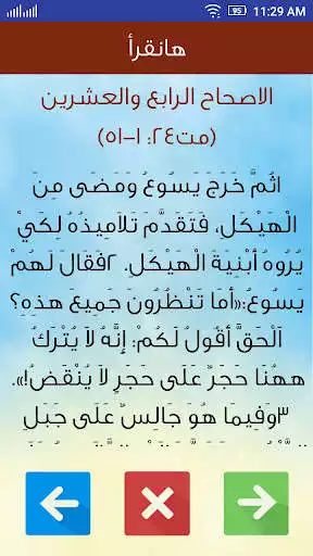 Play Bible Way