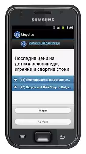 Play Bicycles in Bulgaria  and enjoy Bicycles in Bulgaria with UptoPlay
