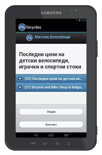 Play Bicycles in Bulgaria as an online game Bicycles in Bulgaria with UptoPlay