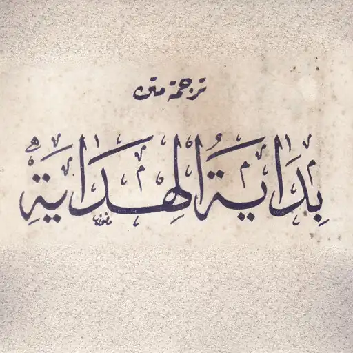 Play Bidayatul Hidayah APK Play Bidayatul Hidayah APK