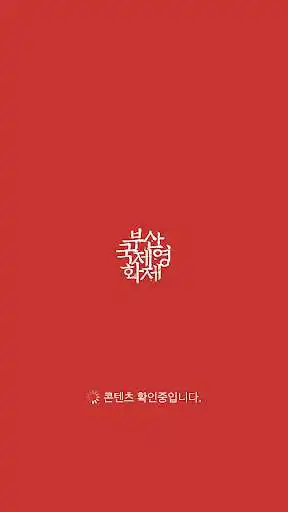 Play BIFF - Movie Access  and enjoy BIFF - Movie Access with UptoPlay