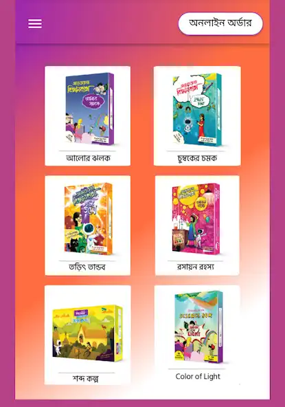 Play Bigganbaksho  and enjoy Bigganbaksho with UptoPlay