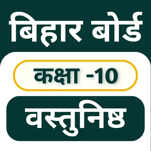Play Bihar 10th Objective Questions APK