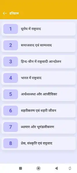Play Bihar 10th Objective Questions as an online game Bihar 10th Objective Questions with UptoPlay