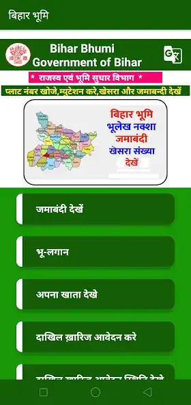 Play Bihar Bhumi - Khesra/mutation  and enjoy Bihar Bhumi - Khesra/mutation with UptoPlay