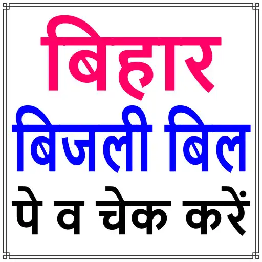 Play Bihar Bijli Bill Check app APK Play Bihar Bijli Bill Check app APK