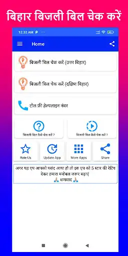Play Bihar Bijli Bill Check app  and enjoy Bihar Bijli Bill Check app with UptoPlay