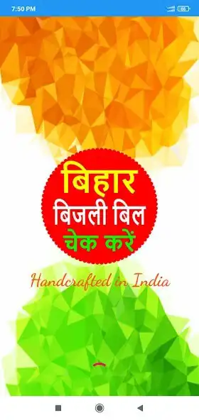 Play Bihar bijli bill Check online as an online game Bihar bijli bill Check online with UptoPlay