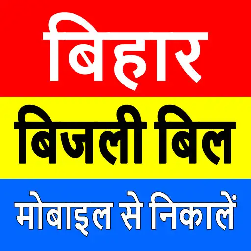 Play Bihar Bijli Bill Check Pay App APK