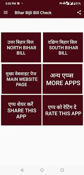 Play Bihar Bijli Bill Check  and enjoy Bihar Bijli Bill Check with UptoPlay