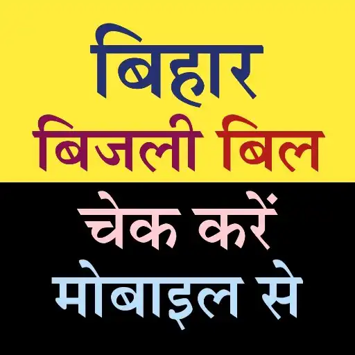 Play Bihar Bijli Bill APK Play Bihar Bijli Bill APK