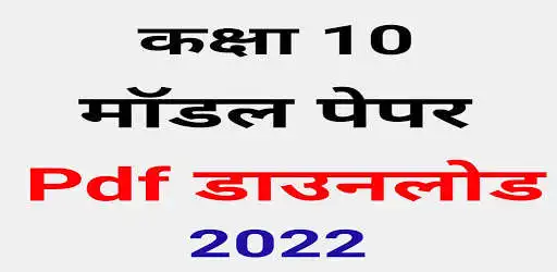 Play Bihar Board 10th Model Paper 2022 With Solution and enjoy Bihar Board 10th Model Paper 2022 With Solution with UptoPlay Play Bihar Board 10th Model Paper 2022 With Solution and enjoy Bihar Board 10th Model Paper 2022 With Solution with UptoPlay