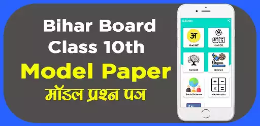 Play Bihar Board 10th Model Paper and enjoy Bihar Board 10th Model Paper with UptoPlay Play Bihar Board 10th Model Paper and enjoy Bihar Board 10th Model Paper with UptoPlay