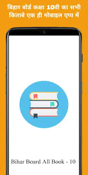 Play Bihar board class 10th book  and enjoy Bihar board class 10th book with UptoPlay