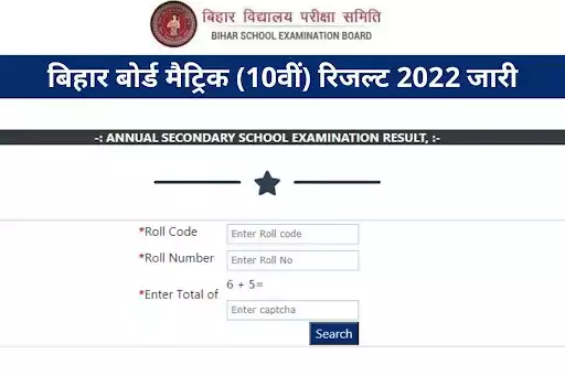 Play Bihar BSEB 10  12 Result 2022  and enjoy Bihar BSEB 10  12 Result 2022 with UptoPlay