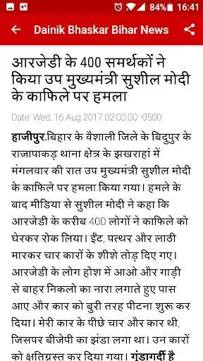 Play Bihar Dainik Bhaskar Newspaper as an online game Bihar Dainik Bhaskar Newspaper with UptoPlay