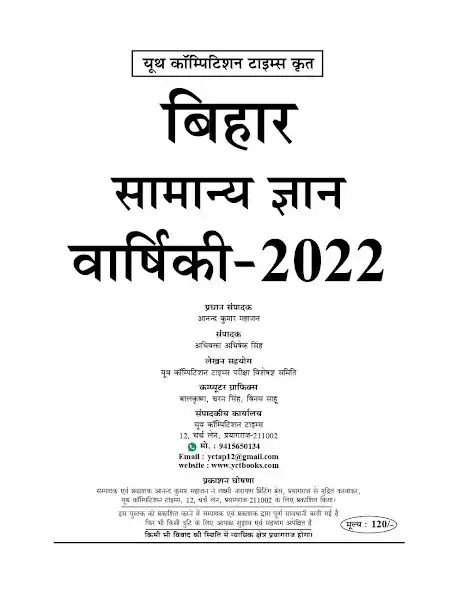 Play BIHAR GENERAL KNOWLEDGE as an online game online BIHAR GENERAL KNOWLEDGE with UptoPlay Play BIHAR GENERAL KNOWLEDGE as an online game BIHAR GENERAL KNOWLEDGE with UptoPlay