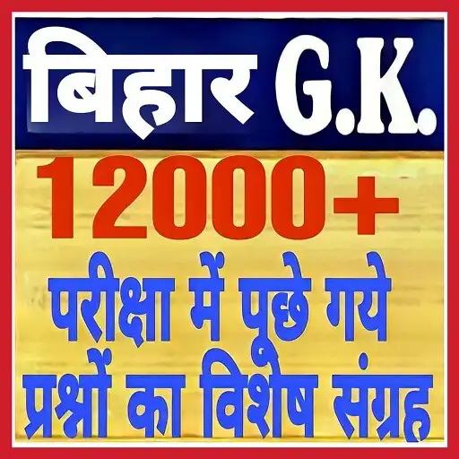 Play Bihar gk 2023 In Hindi MCQ APK