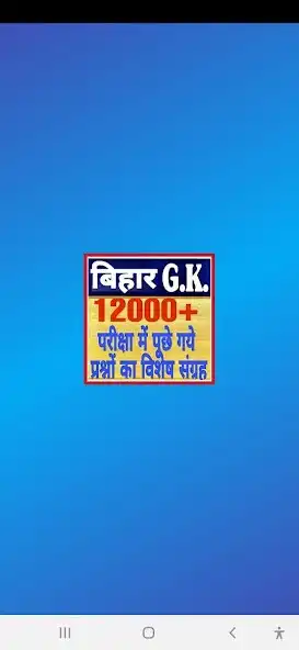Play Bihar gk 2023 In Hindi MCQ  and enjoy Bihar gk 2023 In Hindi MCQ with UptoPlay