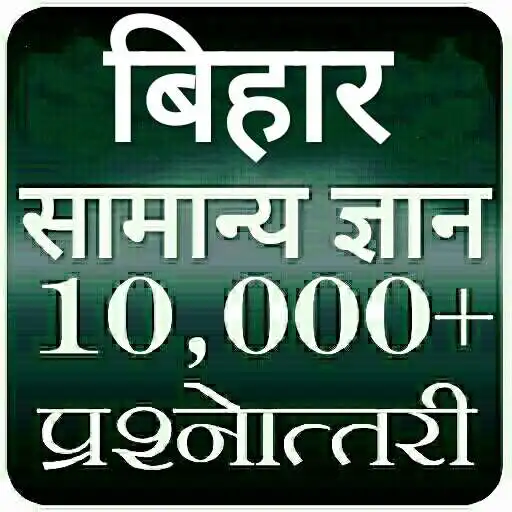 Play Bihar Gk In Hindi 2022 ( MCQ ) APK