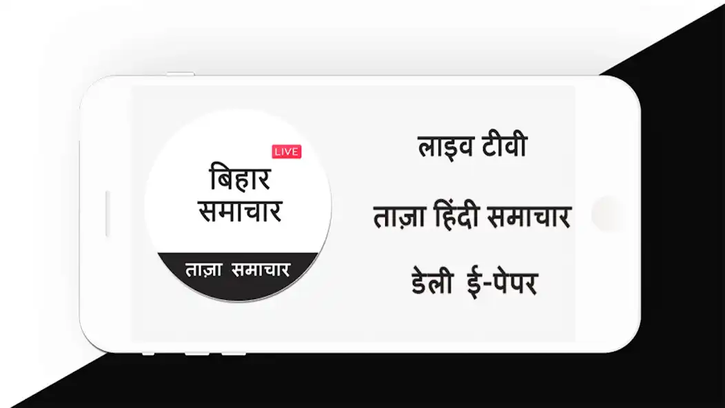 Play Bihar Hindi News - Bihar Live TV News Today Epaper  and enjoy Bihar Hindi News - Bihar Live TV News Today Epaper with UptoPlay