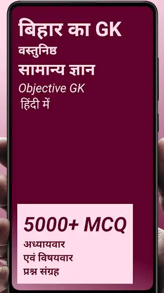 Play Bihar ka GK (5000+ MCQ) Hindi  and enjoy Bihar ka GK (5000+ MCQ) Hindi with UptoPlay