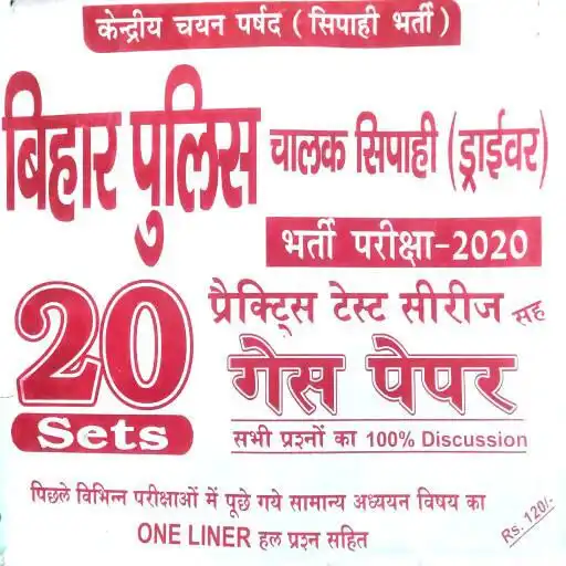 Play BIHAR POLICE SET PRACTICE 20 SET WITH SOLUTION APK Play BIHAR POLICE SET PRACTICE 20 SET WITH SOLUTION APK