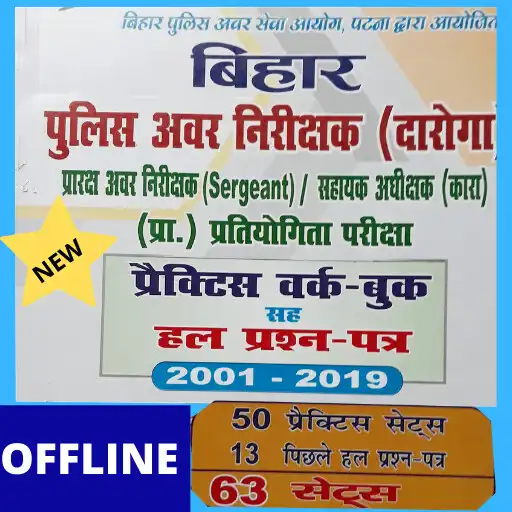 Play Bihar Police Sub Inspector(Droga)Practice Set APK Play Bihar Police Sub Inspector(Droga)Practice Set APK