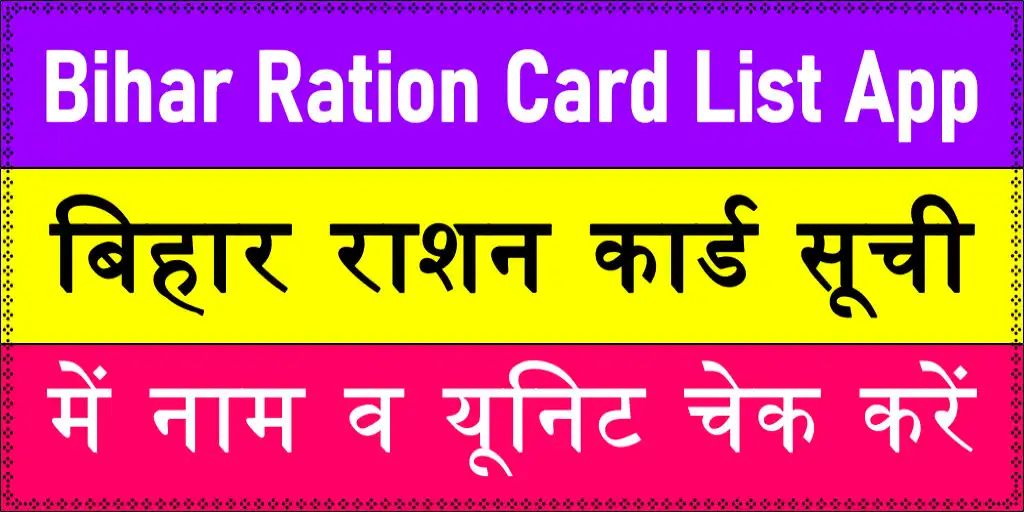 Play Bihar Ration Card List 2023  and enjoy Bihar Ration Card List 2023 with UptoPlay