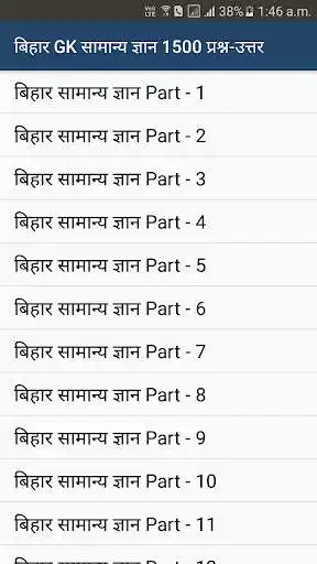 Play APK Bihar Samanya Gyan - Bihar GK  and enjoy Bihar Samanya Gyan - Bihar GK with UptoPlay com.biharsaman.gyangk