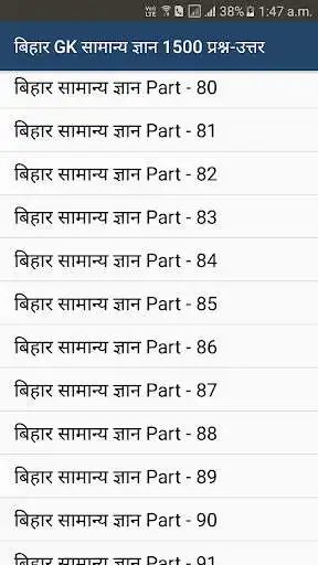 Play APK Bihar Samanya Gyan - Bihar GK  and enjoy Bihar Samanya Gyan - Bihar GK with UptoPlay com.biharsaman.gyangk