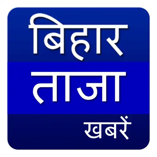 Play Bihar Taja Khabar APK Play Bihar Taja Khabar APK