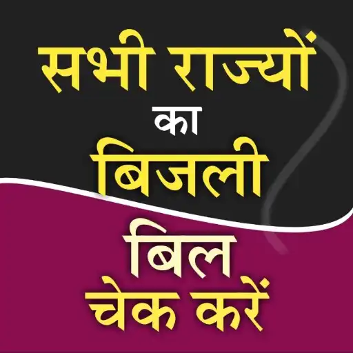 Play Bijli Bill Check Online APK Play Bijli Bill Check Online APK