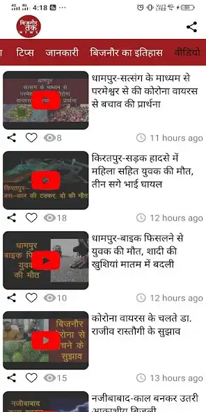 Play Bijnor Tak  and enjoy Bijnor Tak with UptoPlay