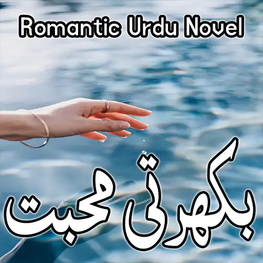 Play Bikharti Muhabbat - Urdu Novel APK