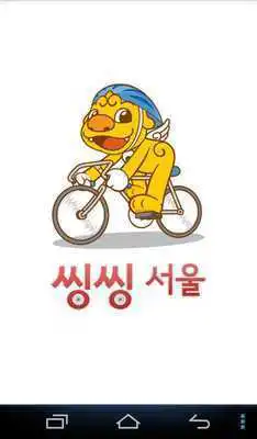 Play Biking In Seoul