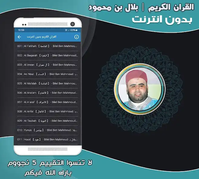 Play Bilal bin Mahmoud Holy Quran as an online game Bilal bin Mahmoud Holy Quran with UptoPlay