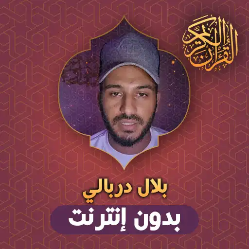 Play Bilal Darbali Quran Offline APK