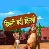 Free play online Billi Gayi Dilli : Offline Videos APK