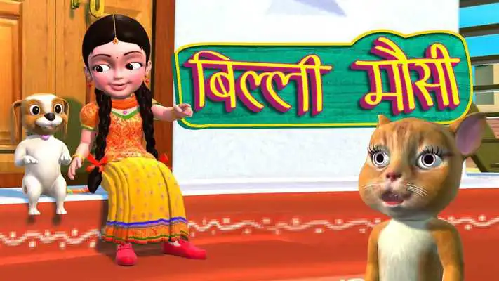 Play Billi Gayi Dilli : Offline Videos Play Billi Gayi Dilli : Offline Videos