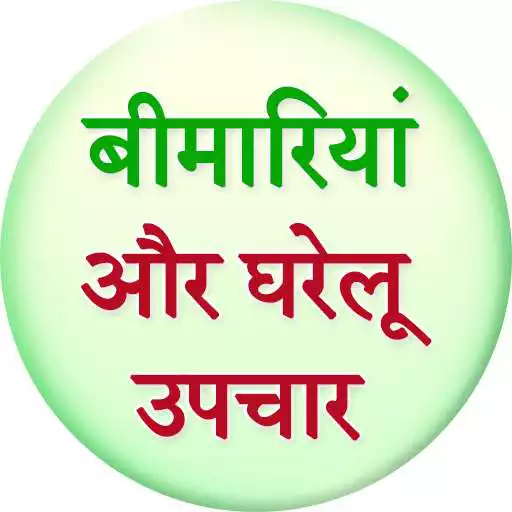 Play Bimariya aur Gharelu Upchar APK