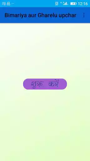 Play Bimariya aur Gharelu Upchar  and enjoy Bimariya aur Gharelu Upchar with UptoPlay