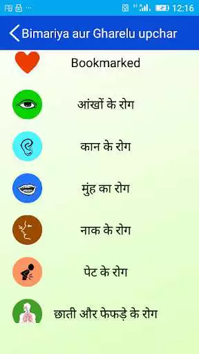 Play Bimariya aur Gharelu Upchar as an online game Bimariya aur Gharelu Upchar with UptoPlay