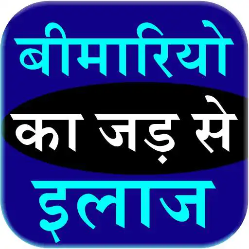 Play Bimariyo ka Jad se Ilaaj APK Play Bimariyo ka Jad se Ilaaj APK