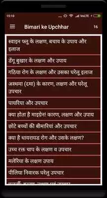 Play bimar lakshan aur upay